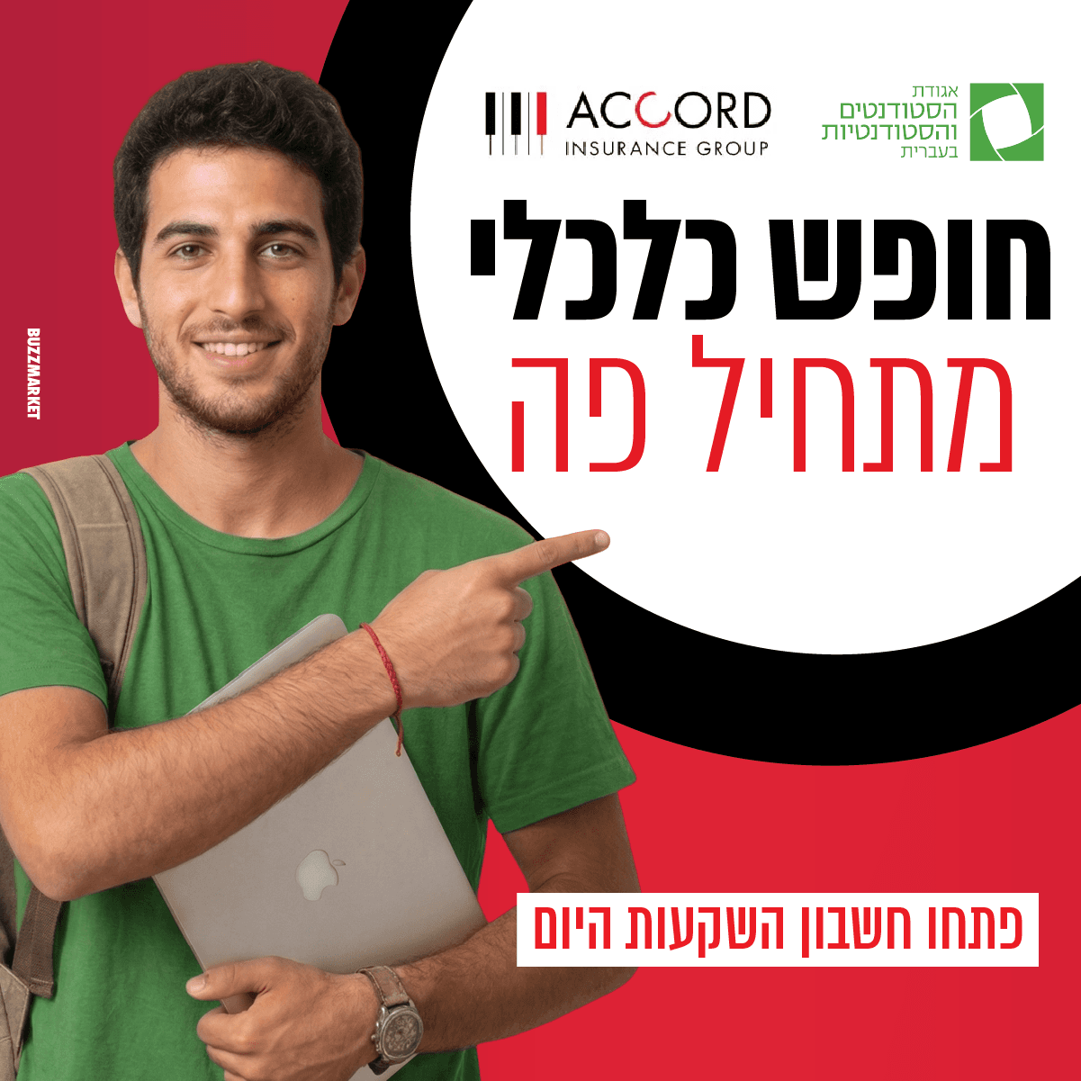קמפיין אקורד 4