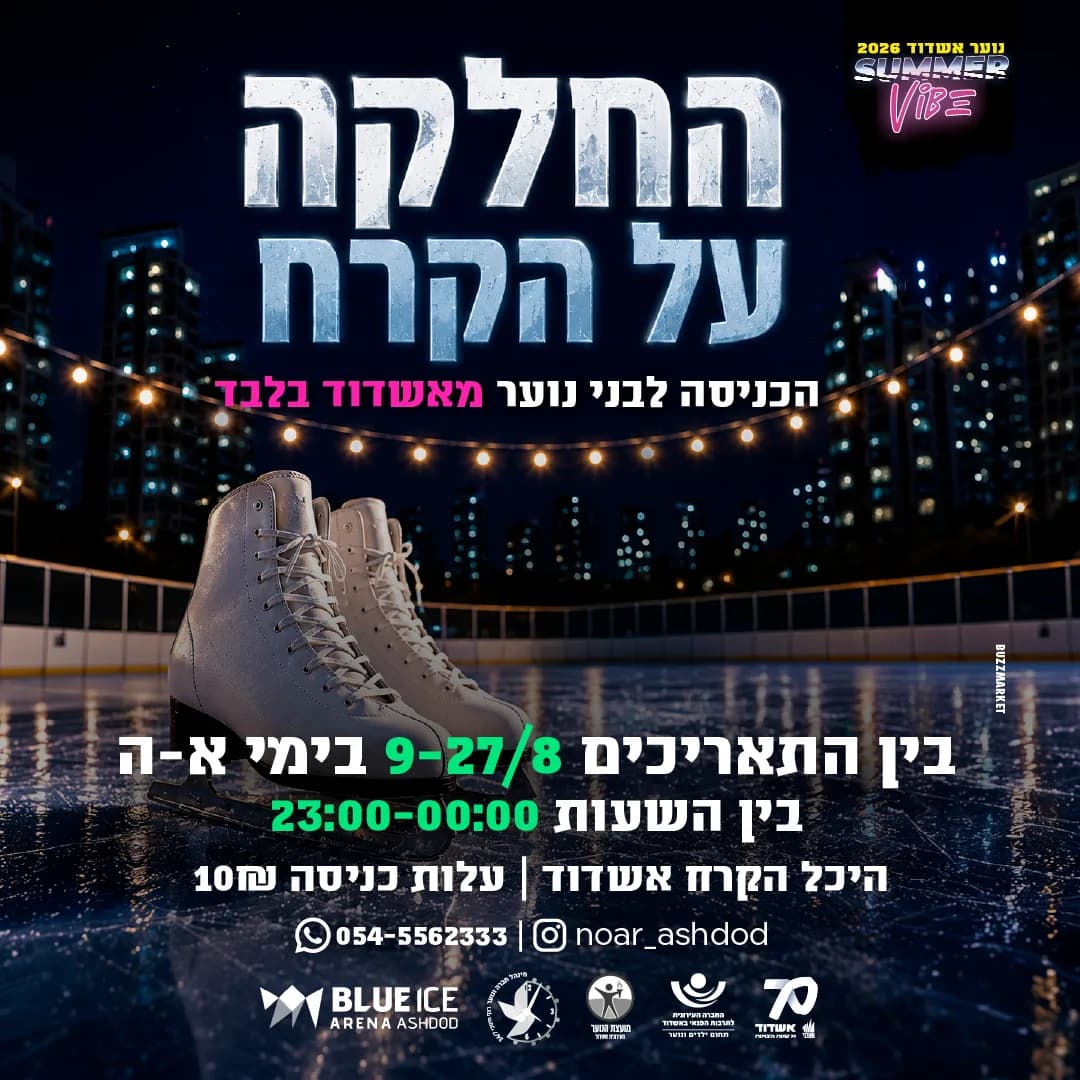קמפיין עיריית אשדוד 2