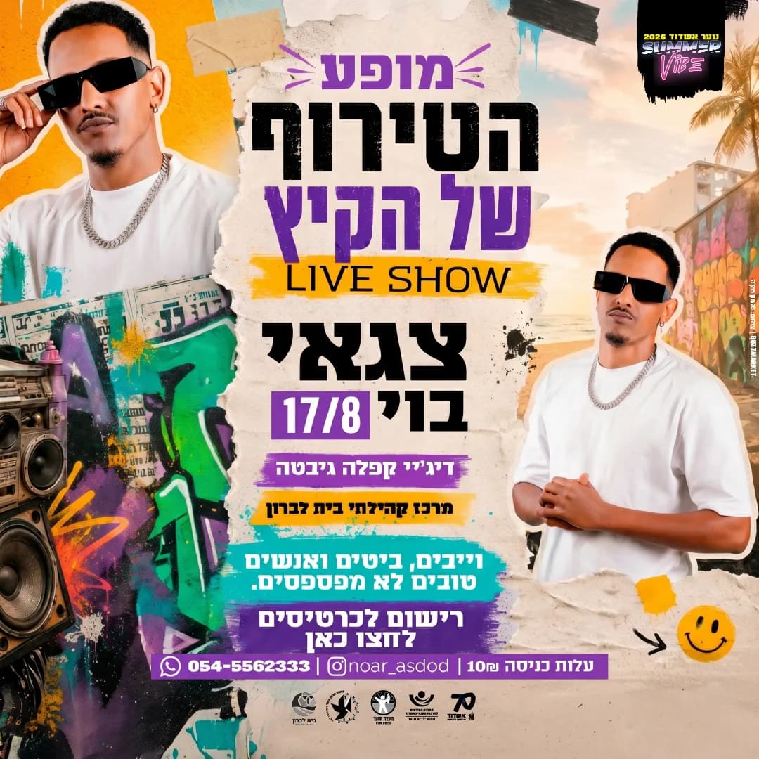 קמפיין עיריית אשדוד 3