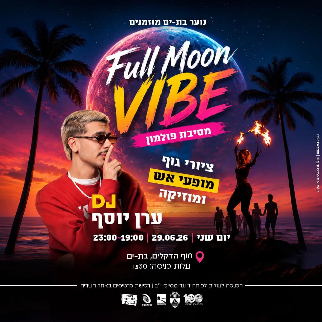 קמפיין עיריית בת ים 2