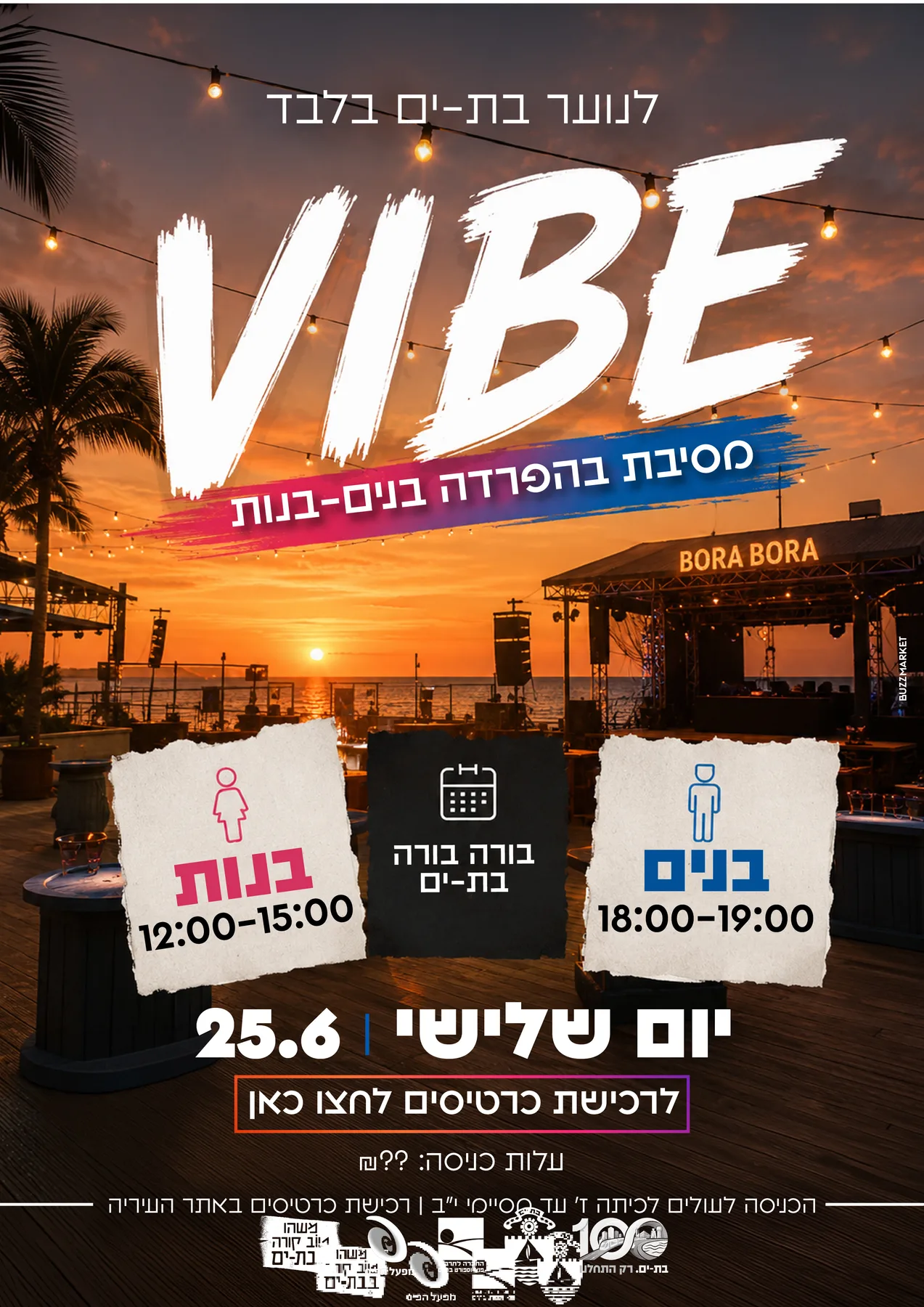 קמפיין עיריית בת ים 4
