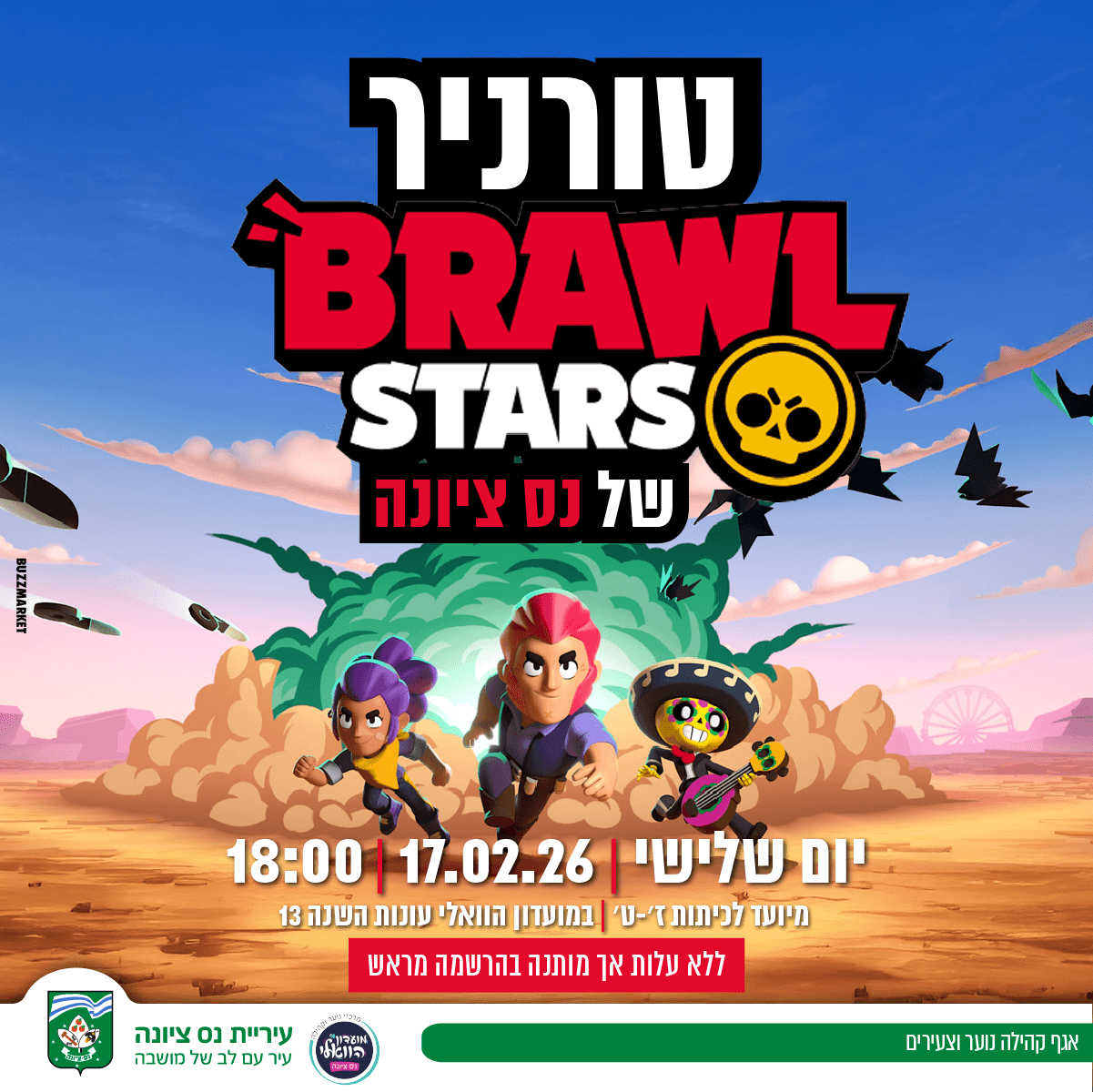 טורניר Brawl Stars