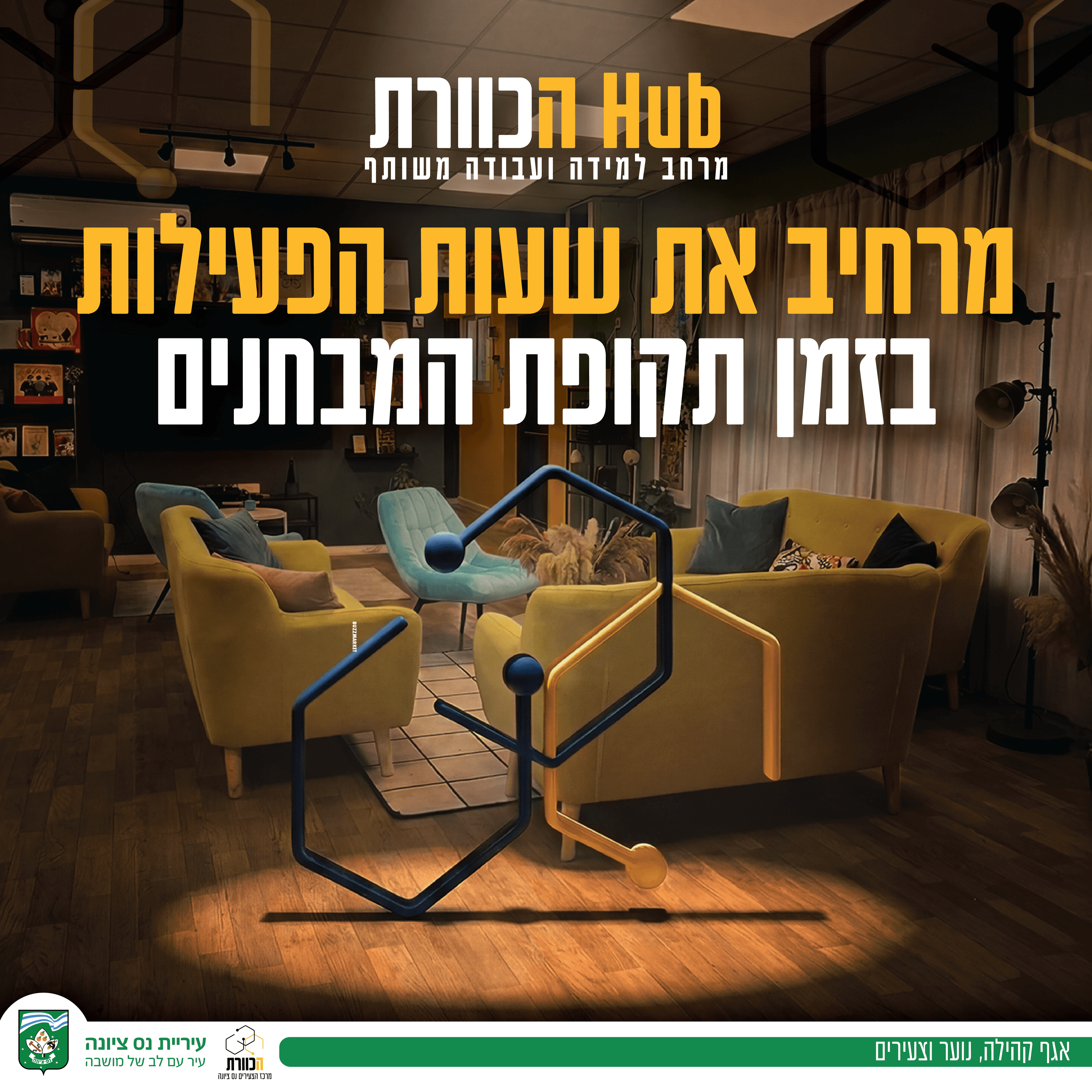 Hub הכוורת