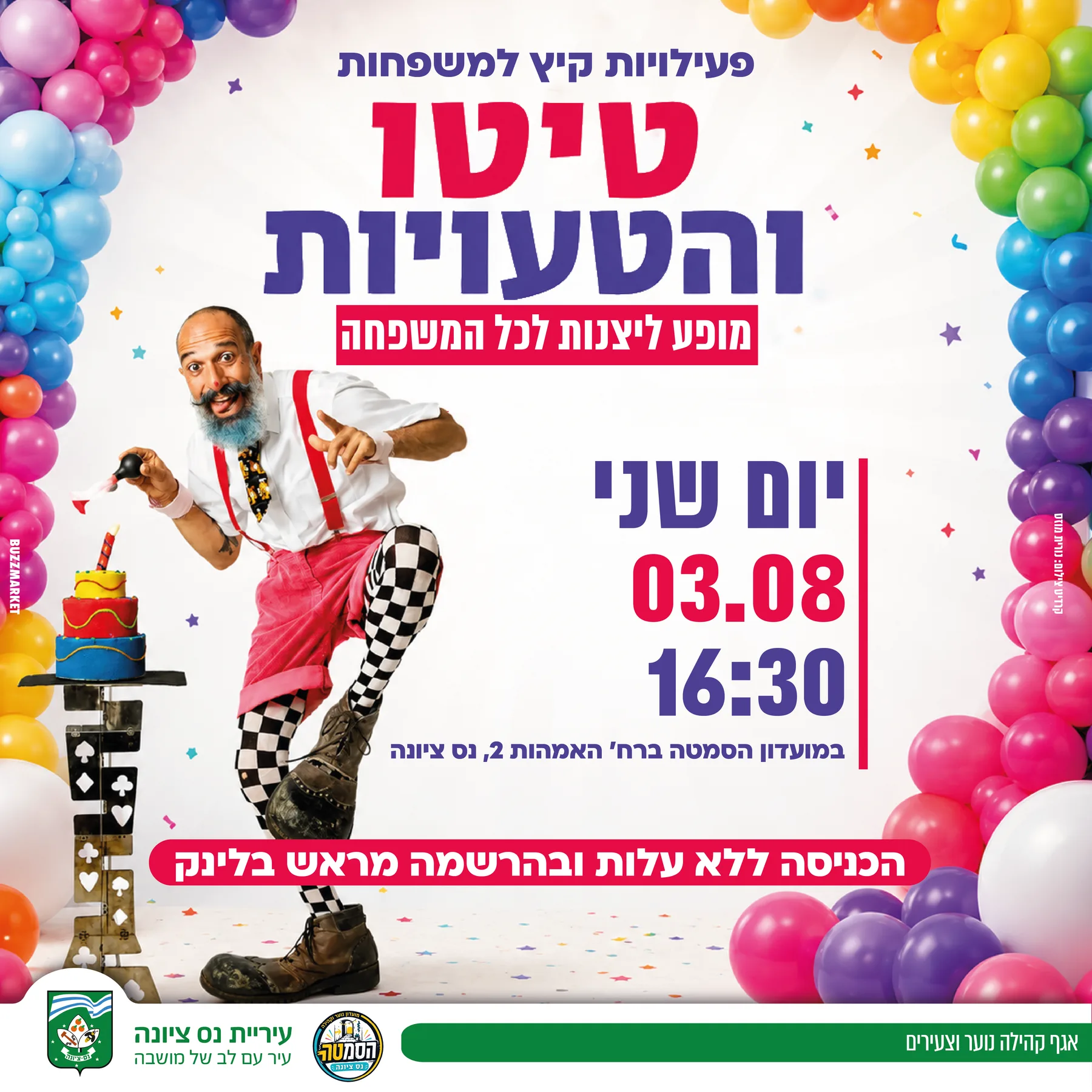 קמפיין עיריית נס ציונה 2
