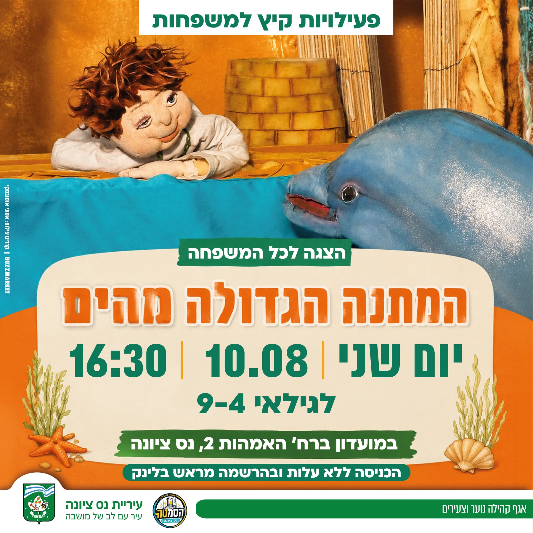 קמפיין עיריית נס ציונה 3