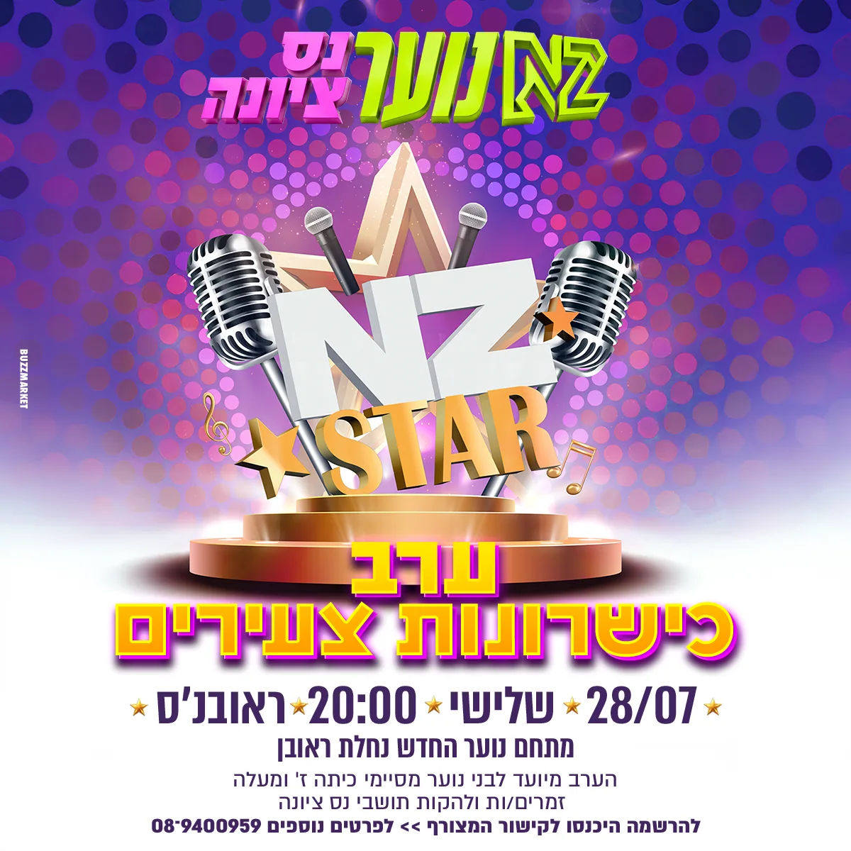קמפיין עיריית נס ציונה 4